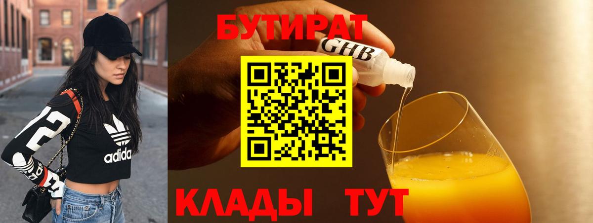 БУТИРАТ GHB  Вход с VPN  Павловский Посад 