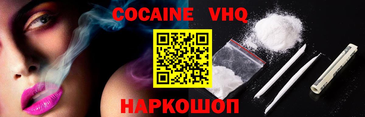 Кокаин Боливия  Вход с VPN  COCAIN 97%  Павловский Посад 