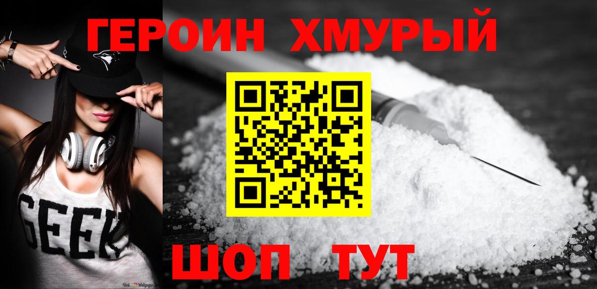 Павловский Посад  Героин герыч  Вход с VPN 