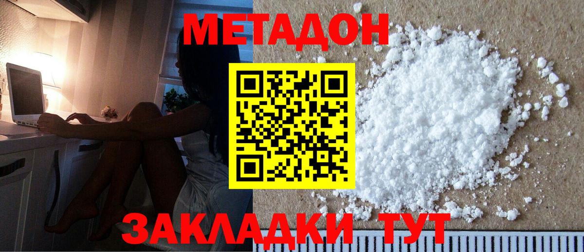 Павловский Посад  Метадон methadone  Метадон белоснежный  Вход с VPN 