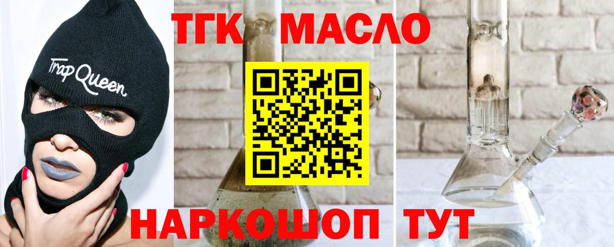 Павловский Посад  ТГК гашишное масло  Дистиллят ТГК THC oil  Вход с VPN 